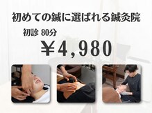 鍼灸院アール エー シー(R A C)