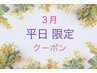 【3月☆平日限定】タイ古式マッサージ＋骨盤矯正付き 60分
