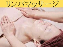 グレイスヒーリング(GRACE HEALING)/リンパトリートメント