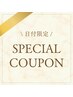 【6/15ご来店の方限定♪】オフありLEDマツエク120本　¥11550 →¥6550～