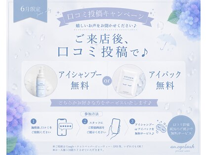 アオアイラッシュ(ao.eyelash)の写真