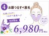 【夏限定】見えるところ脱毛キャンペーン★顔まるごと脱毛★