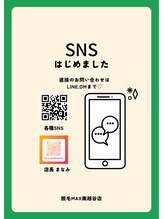 脱毛マックス 南越谷店(MAX)/各種SNS始めました♪