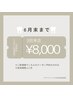 【6月末まで★】美容ホワイトニング(42分照射×3回来店) ¥8,000