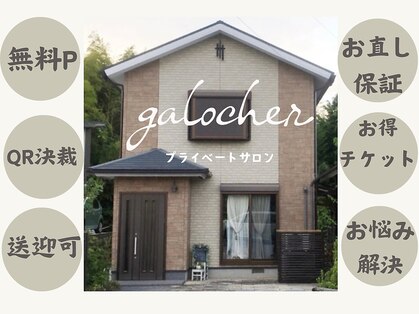 ガロシェ(galocher)の写真