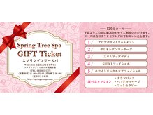 スプリングツリースパ スタジアムシティホテル長崎店(Spring Tree Spa)/ギフトスパチケット　120分