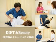 きりん整体院/運動なしで痩せるのは魅力的！