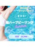 【脇のハーブピーリング】脇黒ずみ/毛穴詰まり/ザラつき/臭いケア/鎮静ケア付