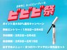 【ビビビ祭】マツパ/パリジェンヌ+『サロン専売品』ラッシュアディクト1本