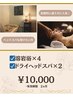 【再来1番人気 数量限定】癒しの溶岩浴4回チケット+ドライヘッドスパ2回付き