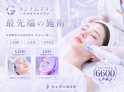 カンナムスキン 弘前店の写真