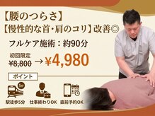 いふき整体