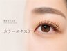 【やわらかく上品な目元へ♪】ブラウンフラットラッシュ80本¥7690