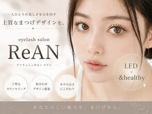 リアン(ReAN)