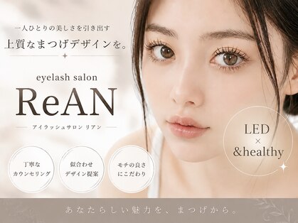 リアン(ReAN)の写真