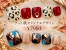 【秋限定】『FOOT』最旬トレンドネイル◇秋オリジナルデザイン　￥7980