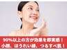 【芸能人愛用*セルキュア4TPLUS使用!】美肌スタンダードコース60分 ¥5000