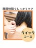 ＊クイックケア＊ダル重首肩を隙間時間でスッキリ♪刺激度★～★★