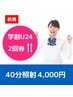 【学割U24・さらに効果を実感】セルフホワイトニング 40分照射　2回券