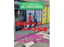 セルフメイド 高知店(SELFMADE)