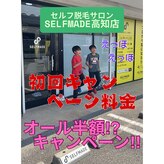 セルフメイド 高知店(SELFMADE)