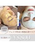 【9月限定◆浸透力UP！速攻実感のツヤ肌に】フェイスWax+肌悩み別マスク