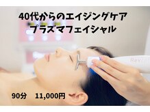 トータルビューティー雅の雰囲気（40代からのお肌にプラズマ×ヒト幹細胞であらゆるお悩み解消☆）
