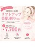 技術向上応援 リフトアップ美肌剃り80分 16,500円 → 7,700円