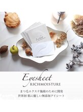 まつ毛エクステ・まつ毛パーマご利用のお客様には施術時アイパックサービスを行っております♪