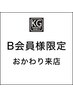 【B会員様限定|おかわり施術】2回目以降ご来店(小顔矯正)】
