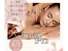 ナリラ(NALILA)