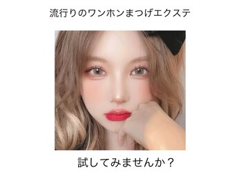 アイシェリー(eyecherie)/ワンホンまつげエクステ