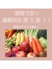 【しわ・たるみケア】”野菜パック”で健康的な弾力肌に♪¥4500→¥3800