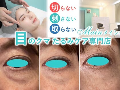メイン(Main)の写真