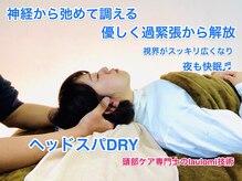整体眞田流/プロ整体師のヘッドスパ効果抜群