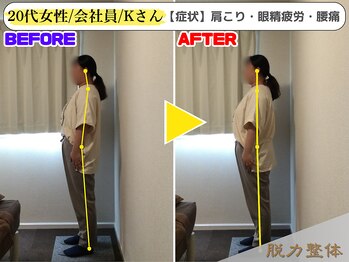 幸せのもり整体院/20代女性/会社員/Kさん