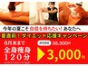【夏直前のダイエット応援】キャビテーション3部位+美骨盤矯正¥36,300→¥3000