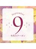9月限定お得クーポン★二の腕or ヒップ  ケア ハーブピーリング¥12000→¥7200