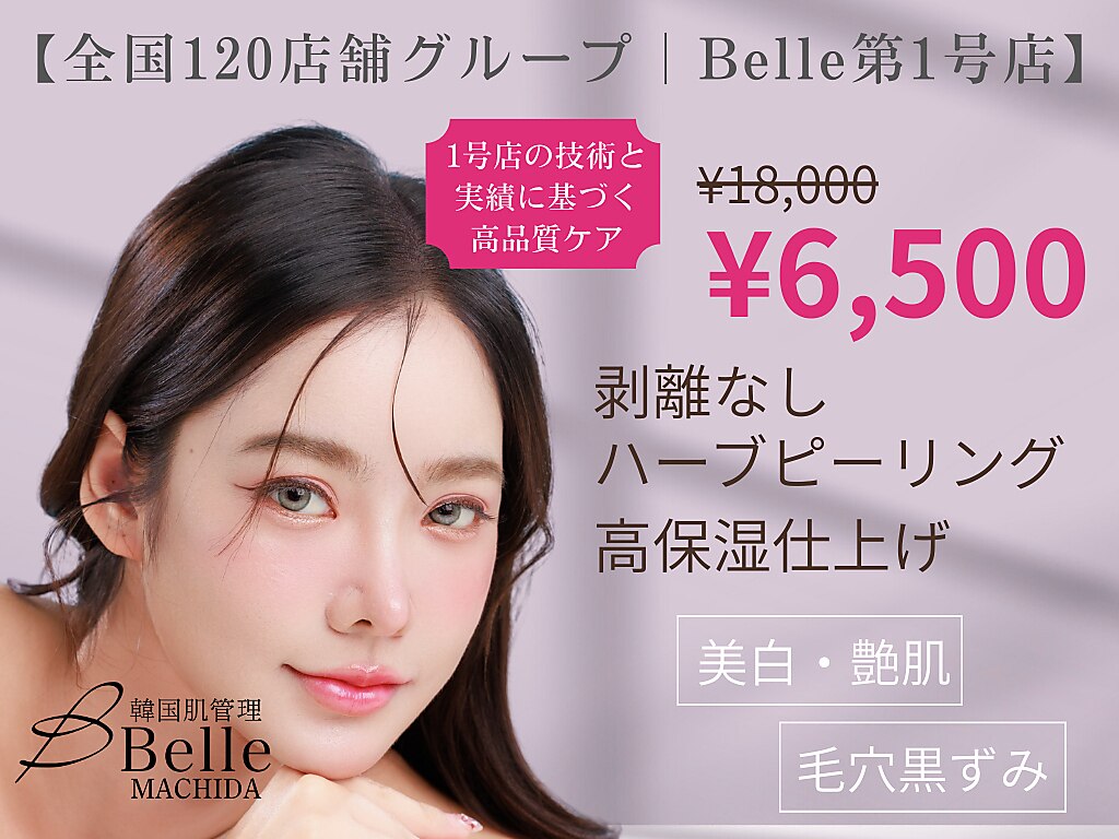 ベル 町田(Belle)｜ホットペッパービューティー
