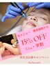 【U24・学割/若者応援クーポン♪】サロンメニュー15％割引で早期ケア推進◎