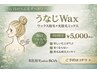 【MIX脱毛☆ブライダルにも】うなじワックスとうなじ光脱毛ミックス脱毛！