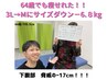 【8月枠５名】90日で見た目がガツンと変化！本気で痩せたい方初回ダイエット
