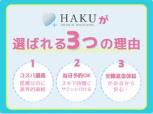 ハク 武蔵小杉店(HAKU)の雰囲気(簡単予約♪朝8時から夜24時まで営業◎隙間時間にサクッと白く♪)