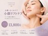 【小顔・むくみ】顔~首肩リンパですっきりフェイスライン