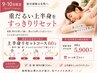 【9・10月限定】背中や肩が張ってつらい・重い。。上半身を360°ケアする60分