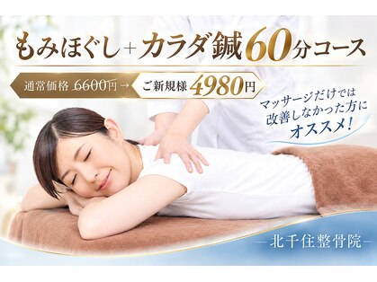 北千住整骨院の写真