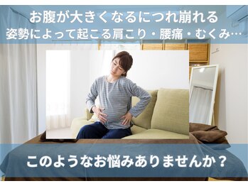 空とぶ整体/妊婦さんのお悩み対応します。