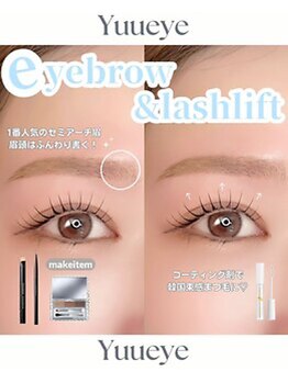 ユーアイ 鹿児島天文館店(Yuueye)/アイブロウ×まつ毛パーマ