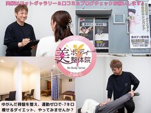 美ボディ整体院の雰囲気（小顔・巻肩・猫背・ぽっこりお腹・骨盤・美脚・スタイルもお任せ）