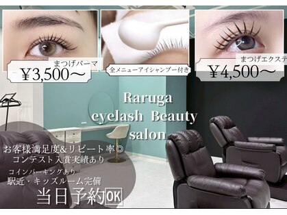 ラルガ 城野店(Raruga)の写真